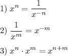 \displaystyle 1) \; x^{n}=\frac{1}{x^{-n}}\\\\2) \; \frac{1}{x^{m}}=x^{-m}\\\\3) \; x^{n} \cdot x^{m} =x^{n+m}