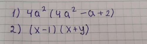 1. вынесите общий множетель за скобки: а) 16а^4-4а^3+8а^2= б) x(x-1)+y(x-1)=