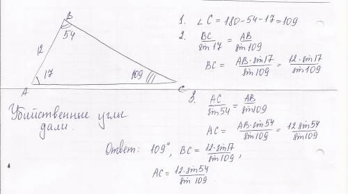 Найдите стороны и углы треугольника abc если ab=12, угол a=17 и угол b=54