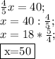  \frac{4}{5} x=40; \\ x=40: \frac{4}{5} ; \\ x=18* \frac{5}{4}; \\ \fbox{x=50}