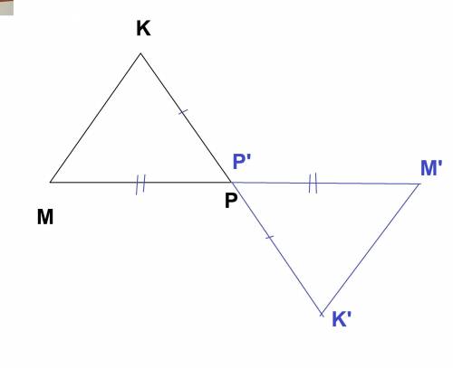 Начертите произвольный треугольник mkp. постройте фигуру, симметричную этому треугольнику относитель