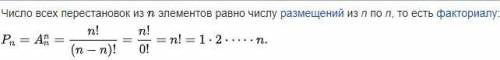 Количество всевозможных перестановок в слове латиница я пришел к выводу что их 8! / 2! x 2! не увере