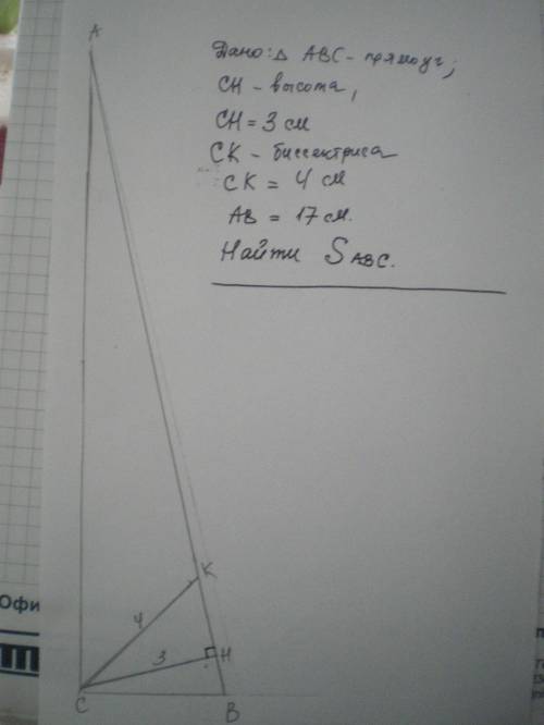 Высота и биссектриса прямоугольного треугольника опущенные из вершины прямого угла равны 3 см и 4 см