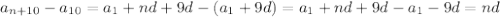 a_{n+10}-a_{10}=a_1+nd+9d-(a_1+9d)=a_1+nd+9d-a_1-9d=nd