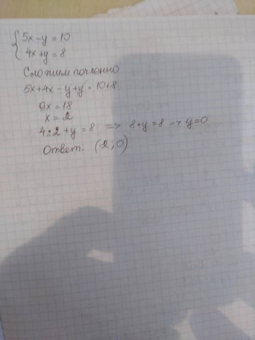 Решите систему уравнений 5x-y=10 4x+y=8
