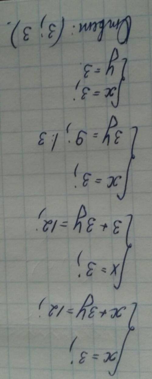 Решите систему уравнения сложения х+3у=12 и 4х+2у=18​