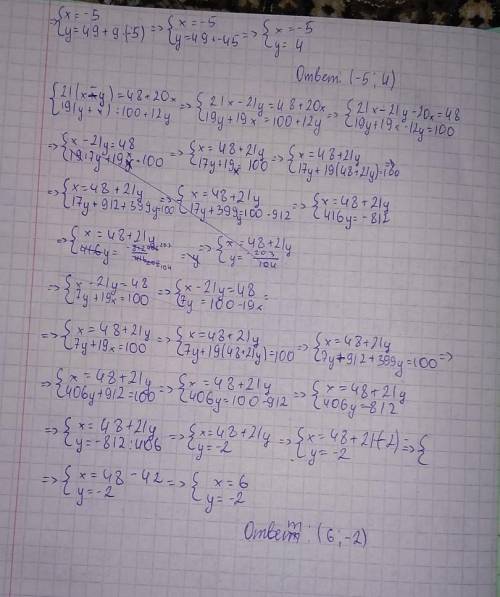 Решите систему уравнений (1279-1280)​