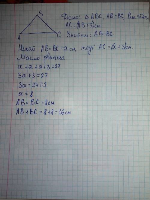Периметр равнобедренного треугольника равен 27 см, а боковая сторона на 3 см меньше основания.чему р