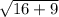 \sqrt{16+9