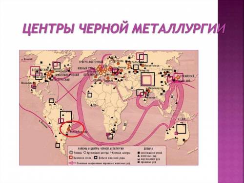 Опредилите крупнейший центр чёрный металлургии южной америке