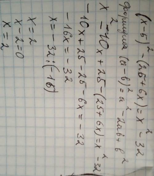 (х-5)^2-(25+6х)=х^2-32 решите уравнение