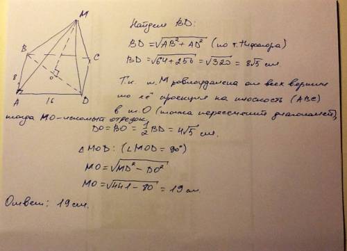 Стороны прямоугольника abcd равны 8 см и 16 см. точка m удалена от каждой его вершины на 21 см. найд
