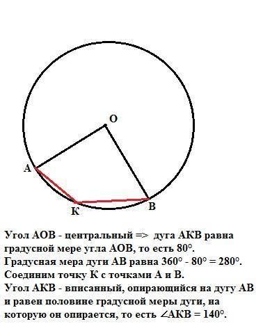 Aob = 80 центральный угол окружности точка к лежит на окружности внутри угла aob найдите величину уг