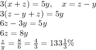 3(x+z)=5y,\quad x=z-y\\ 3(z-y+z)=5y\\ 6z-3y=5y\\ 6z=8y\\ \frac zy=\frac86=\frac43=133\frac13\%