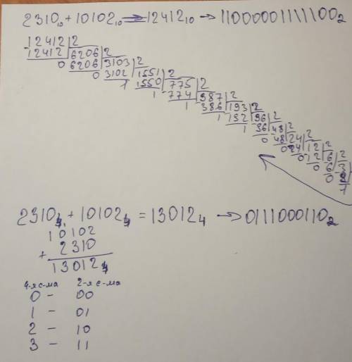 Значение выражения 2310+10102 в двоичной системе счисления !