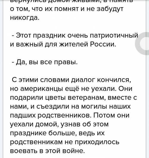 Диалог с участием одной из российских школ и иностранного мальчика на тему «празднования дня победы