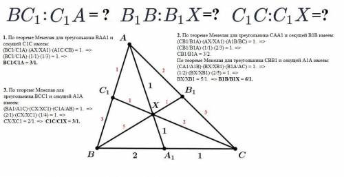 Известно, что ax: xa1=1: 1 , ba1: a1c=2: 1. вычислите следующие отношения.​