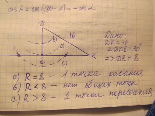 4. в прямоугольном треугольнике dek (e = 90°) dk = 16, dke = 30°. с центром д вточке о проведена окр