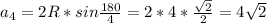 a_{4}=2R*sin\frac{180}{4}=2*4*\frac{\sqrt{2} }{2} =4\sqrt{2}