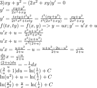 3)xy+y^2-(2x^2+xy)y'=0\\y'=\frac{xy+y^2}{2x^2+xy}\\y'=\frac{txty+t^2y^2}{2t^2x^2+txty}=\frac{t^2(xy+y^2)}{t^2(2x^2+xy)}=\frac{xy+y^2}{2x^2+xy}\\f(tx,ty)=f(x,y)=y=ux;y'=u'x+u\\u'x+u=\frac{x^2u+u^2x^2}{2x^2+x^2u}\\u'x+u=\frac{x^2(u+u^2)}{x^2(2+u)}\\u'x=\frac{u+u^2}{2+u}-u=\frac{u+u^2-2u-u^2}{2+u}=\frac{-u}{2+u}\\\frac{du}{dx}x=\frac{-u}{2+u}\\\frac{(2+u)du}{u}=-\frac{1}{x}dx\\(\frac{2}{u}+1)du=\ln(\frac{1}{x})+C\\\ln(u^2)+u=\ln(\frac{1}{x})+C\\\ln(\frac{y^2}{x^2})+\frac{y}{x}=\ln(\frac{1}{x})+C