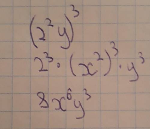 (2x²y)³ решите всё поэтапно, чтобы переписать в тетрадь.