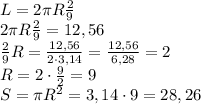 L=2\pi R\frac29\\ 2\pi R\frac29=12,56\\ \frac29R=\frac{12,56}{2\cdot3,14}=\frac{12,56}{6,28}=2\\ R=2\cdot\frac92=9\\ S=\pi R^2=3,14\cdot9=28,26