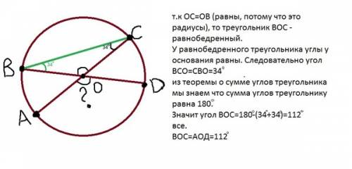 Ac и bd- диаметры окружности с центром о. угол abc равен 34 градусам .найдите угол aod. ответ дайте 