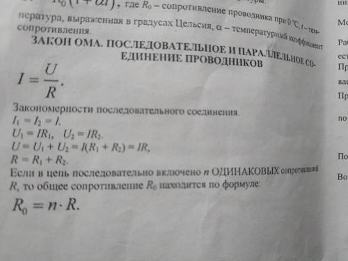 24. как определяются сила тока напряжение и сопротивление двух проводников припоследовательном соеди