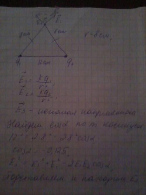 Между двумя точечными q1=6.4*10^-6 кл и q2-= -6.4*10^-6 кл расстояние равно 12 см. найдите напряженн