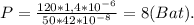 P = \frac{120*1,4*10^{-6}}{50*42*10^{-8}} = 8(Bat).