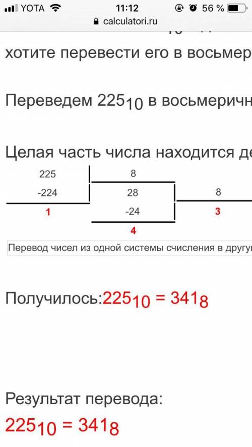 Переведите десятичное число 225 в восьмеричную систему счисления