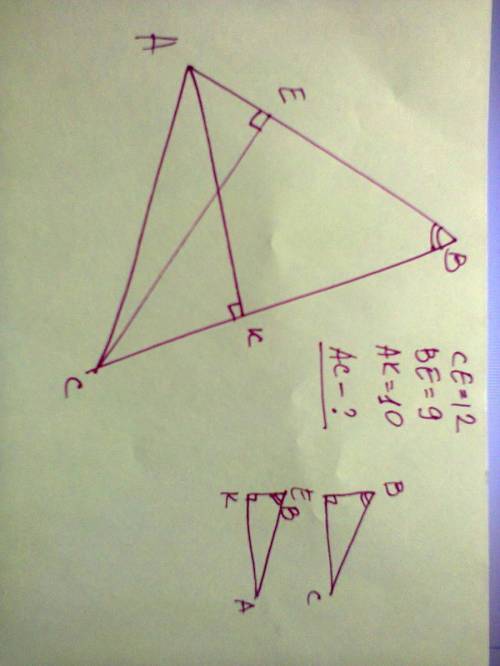 Help! в остроугольном треугольнике авс,проведены высоты ак и се=12 см,ве=9см,ак=10 см,найти ас.(если