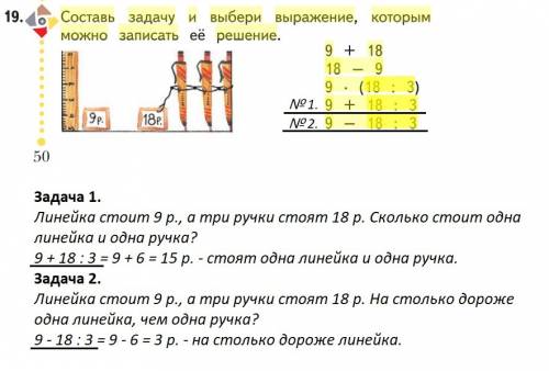 Составь и выбери выражение, которым можно записать ее решение. 9+18 18-9 9*(18/3) 9+18/3 9-18/3 (на