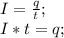 I=\frac{q}{t};\\ I*t=q;\\