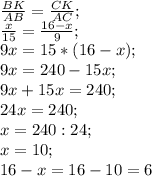 \frac{BK}{AB}=\frac{CK}{AC};\\ \frac{x}{15}=\frac{16-x}{9};\\ 9x=15*(16-x);\\ 9x=240-15x;\\ 9x+15x=240;\\ 24x=240;\\ x=240:24;\\ x=10;\\ 16-x=16-10=6