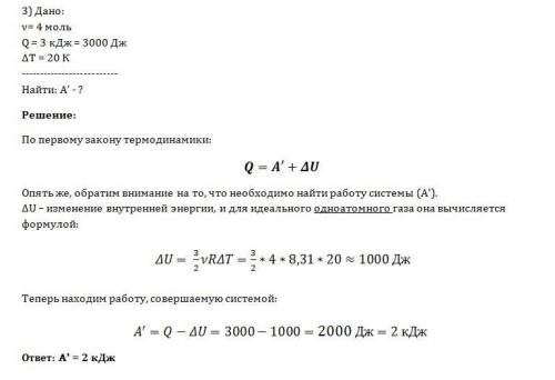 1. в некотором процессе газу было сообщено количество теплоты 900 дж. газ совершил работу 500 дж. на