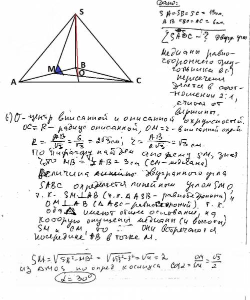 Точка s удалена от каждой из вершин правильного треугольника abc на корень квадратный из 13 см. найд