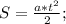 S=\frac{a*t^2}{2};\\