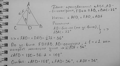 Отрезок аd – биссектриса треугольника авc. через точку d проведена прямая, параллельная стороне ab и