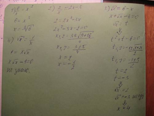 Решите графические уравнения: 1)6/х=х в квадрате 2)2/х=2х-3 3)корень из х=6-х 4)корень из х=1/х