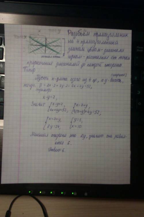 Периметр прямоугольника равен 52, разность расстояний от точки пересечения диагоналей до его сторон