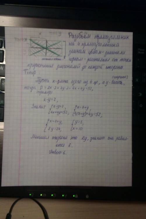 Периметр прямоугольника равен 52, разность расстояний от точки пересечения диагоналей до его сторон