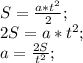 S=\frac{a*t^2}{2};\\ 2S=a*t^2;\\ a=\frac{2S}{t^2};\\
