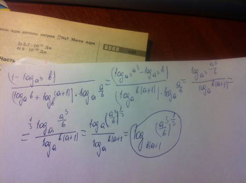 Нужно: (1-loga^3 b)/((loga b+logb a+1)loga a/b)