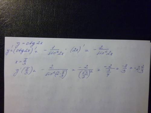 Вычислите значение производной функции y= ctg2x в точке x=п/3