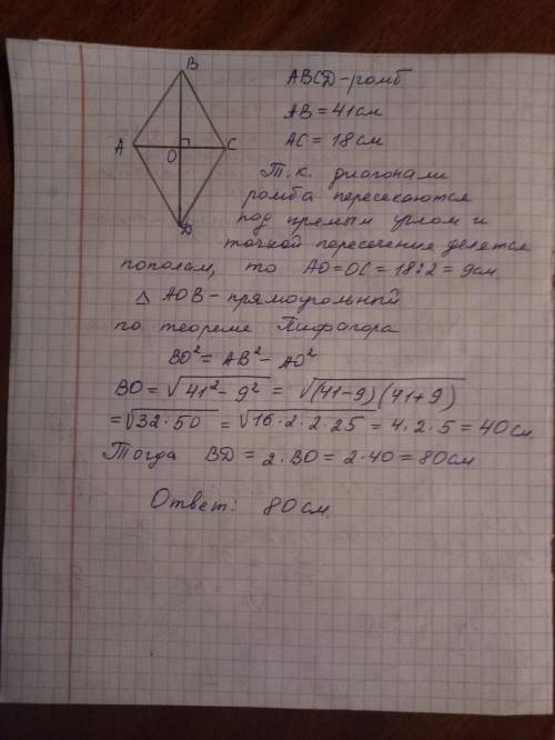 Сторона ромба=41 см, а одного из его диагоналей равен 18 см.найти вторую диагональ.