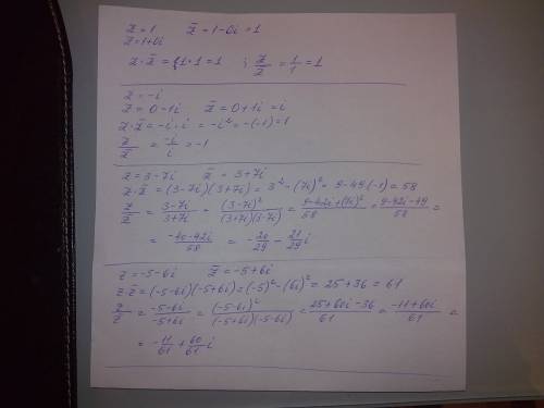 Для комплексного числа z найдите сопряженное число и вычислите произведение и частное z=1 z=-i z=3-7