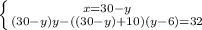 \left \{ {{x=30-y} \atop {(30-y)y-((30-y)+10)(y-6)=32}} \right.