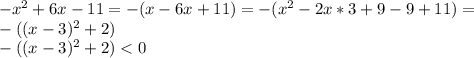 -x^2+6x-11=-(x-6x+11)=-(x^2-2x*3+9-9+11)=\\-((x-3)^2+2)\\-((x-3)^2+2)<0