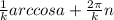 \frac{1}{k}arccosa+\frac{2\pi}{k}n